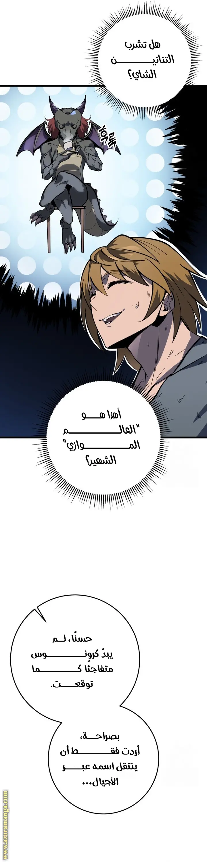 A Dragonslayer's Peerless Regression الفصل 35 — صفحة 52