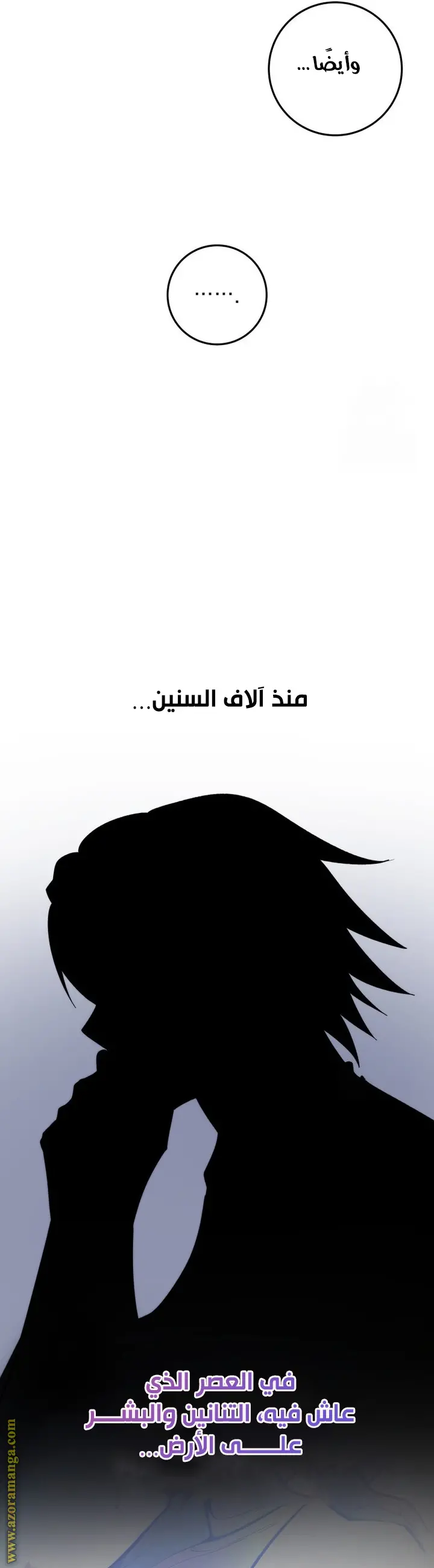 A Dragonslayer's Peerless Regression الفصل 35 — صفحة 53