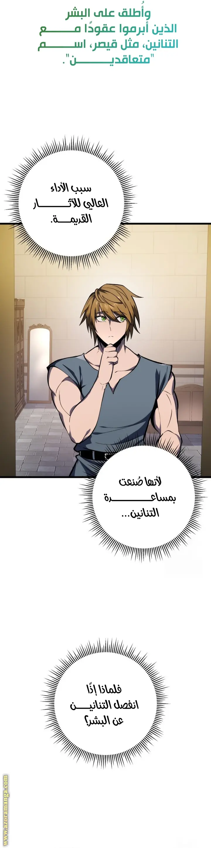 A Dragonslayer's Peerless Regression الفصل 35 — صفحة 58