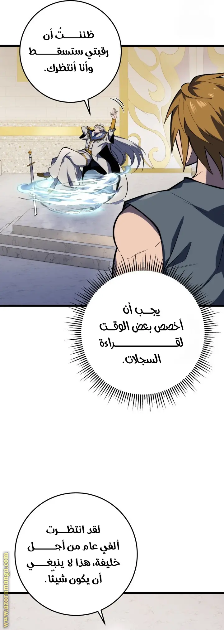 A Dragonslayer's Peerless Regression الفصل 35 — صفحة 59