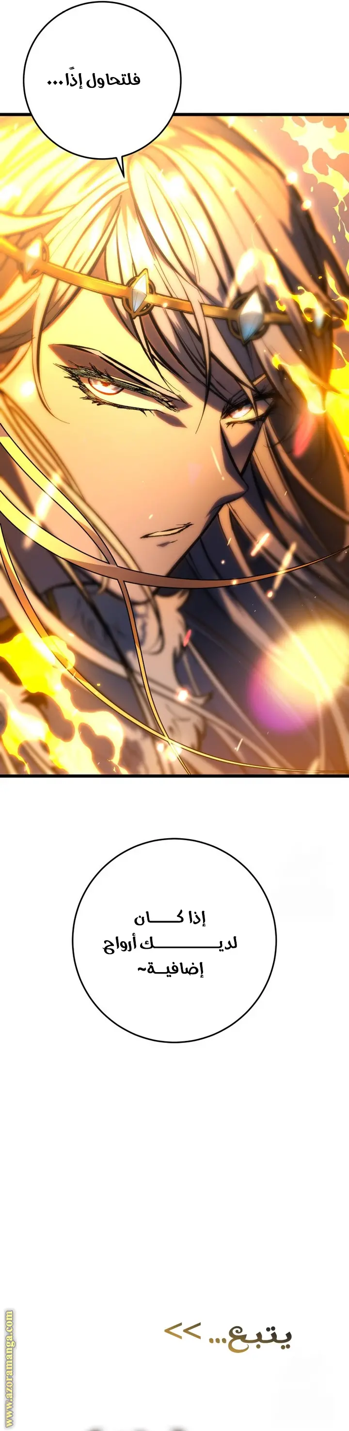 A Dragonslayer's Peerless Regression الفصل 35 — صفحة 68