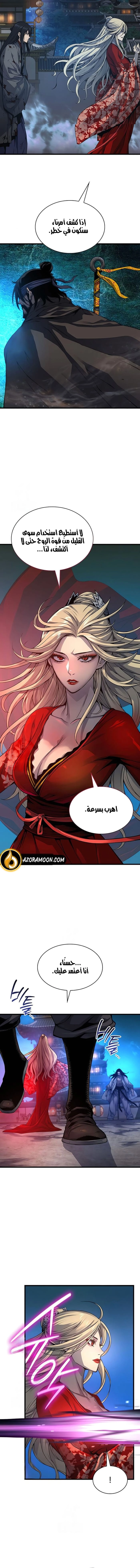 Myst, Might, Mayhem الفصل 106 — صفحة 2
