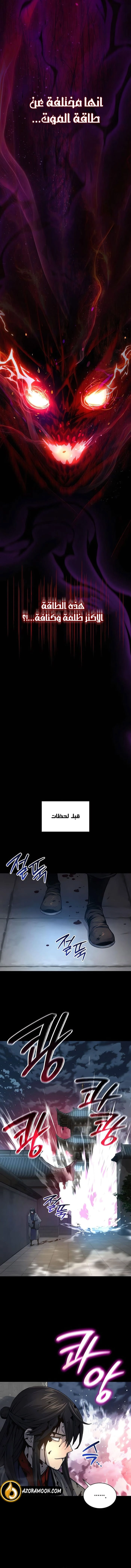 Myst, Might, Mayhem الفصل 106 — صفحة 12