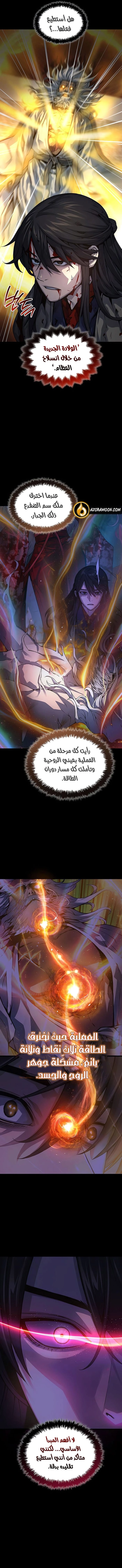 Myst, Might, Mayhem الفصل 106 — صفحة 14