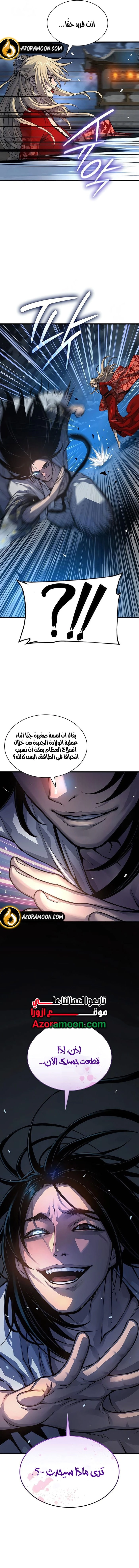Myst, Might, Mayhem الفصل 106 — صفحة 19