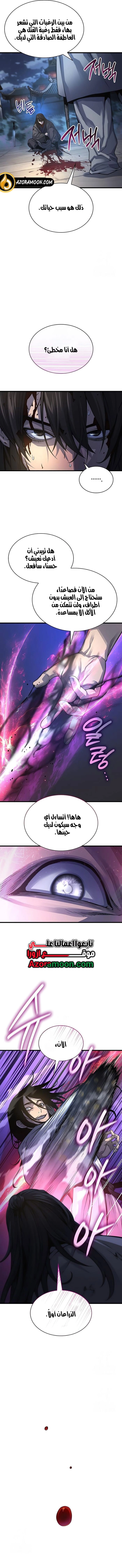 Myst, Might, Mayhem الفصل 105 — صفحة 17