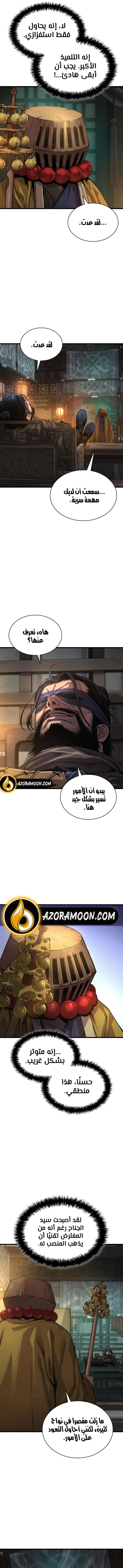 Myst, Might, Mayhem الفصل 103 — صفحة 6