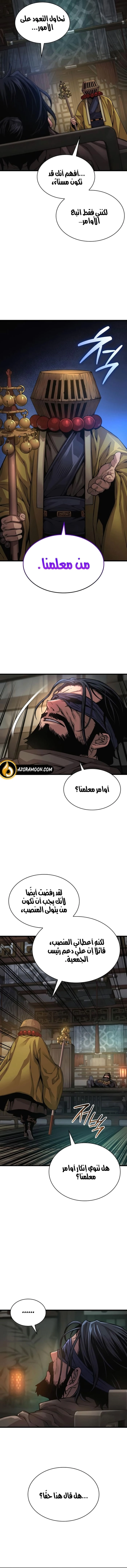 Myst, Might, Mayhem الفصل 103 — صفحة 7