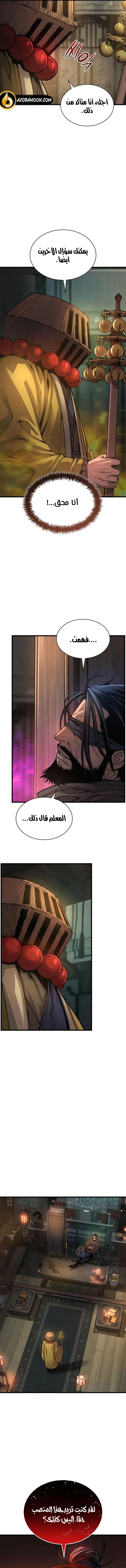 Myst, Might, Mayhem الفصل 103 — صفحة 8