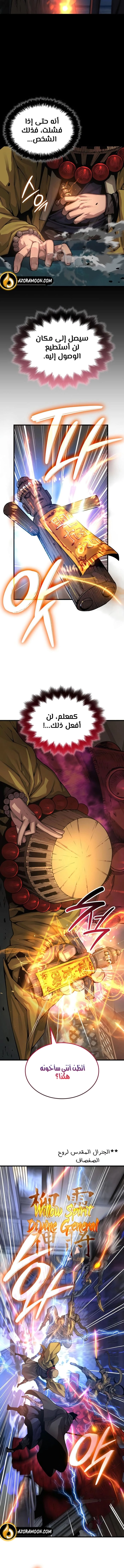 Myst, Might, Mayhem الفصل 103 — صفحة 16