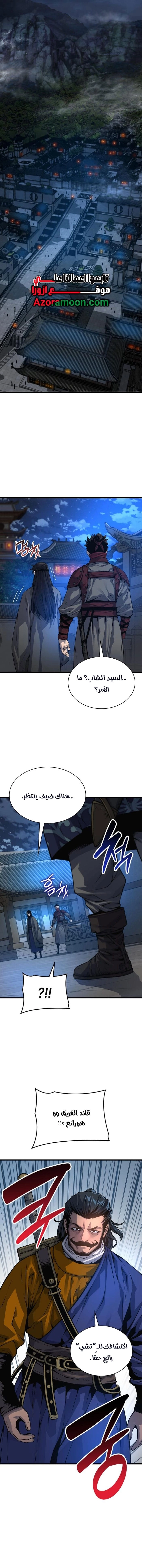 Myst, Might, Mayhem الفصل 104 — صفحة 2