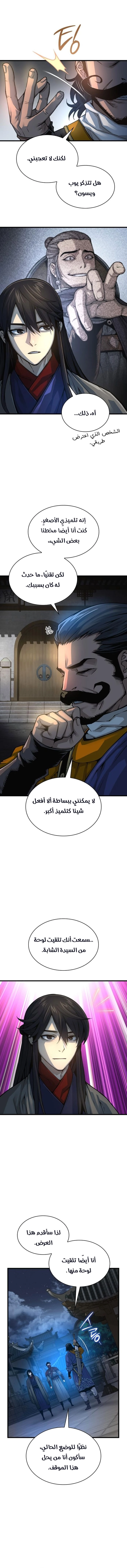 Myst, Might, Mayhem الفصل 104 — صفحة 4