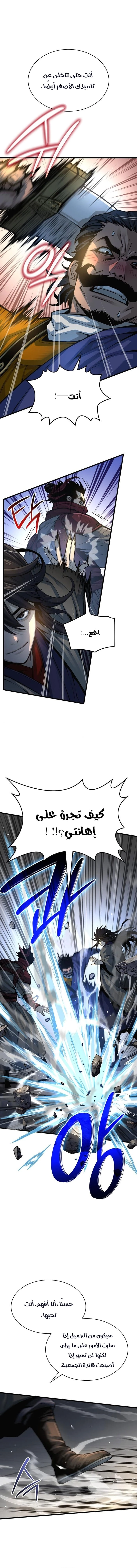 Myst, Might, Mayhem الفصل 104 — صفحة 6