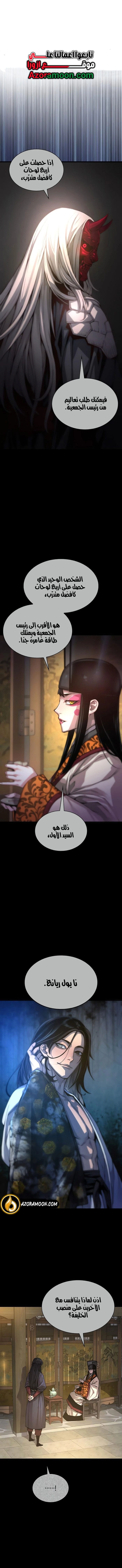 Myst, Might, Mayhem الفصل 105 — صفحة 1