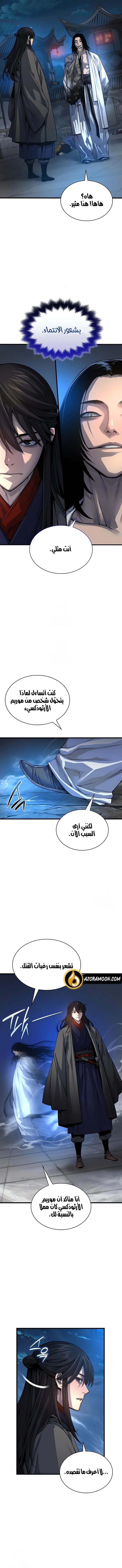 Myst, Might, Mayhem الفصل 105 — صفحة 3