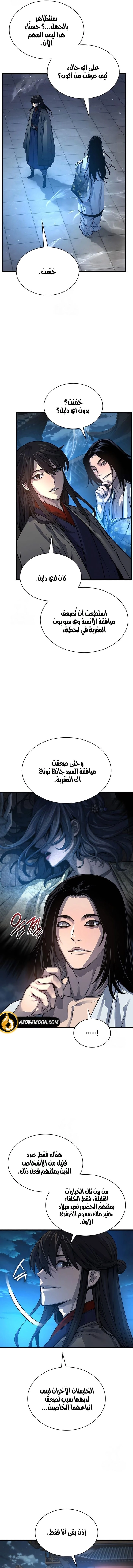 Myst, Might, Mayhem الفصل 105 — صفحة 4