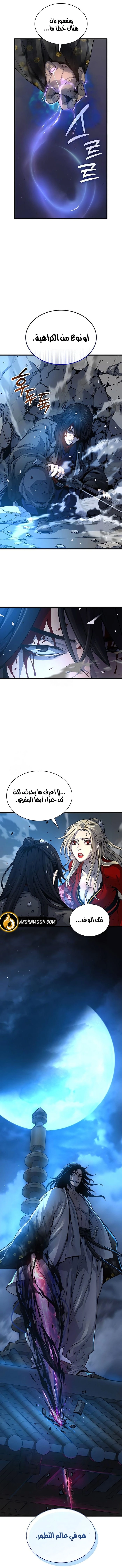 Myst, Might, Mayhem الفصل 105 — صفحة 7