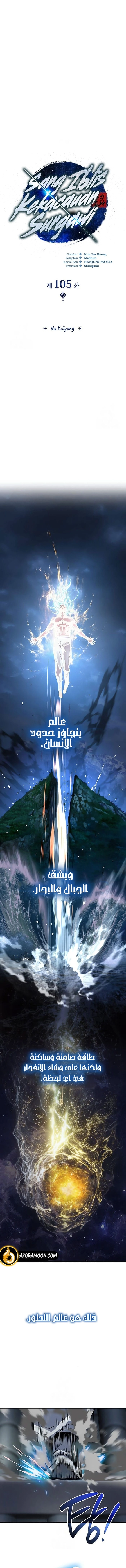 Myst, Might, Mayhem الفصل 105 — صفحة 8