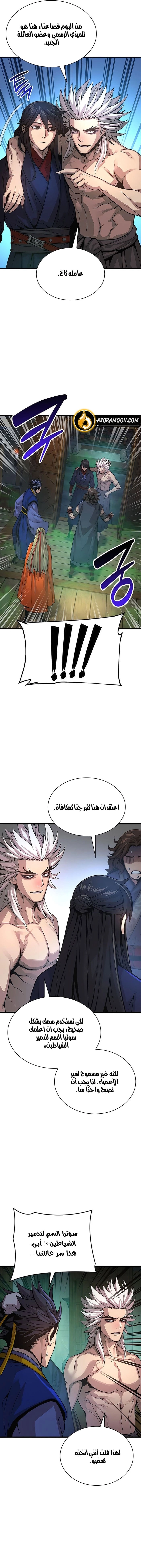 Myst, Might, Mayhem الفصل 102 — صفحة 20