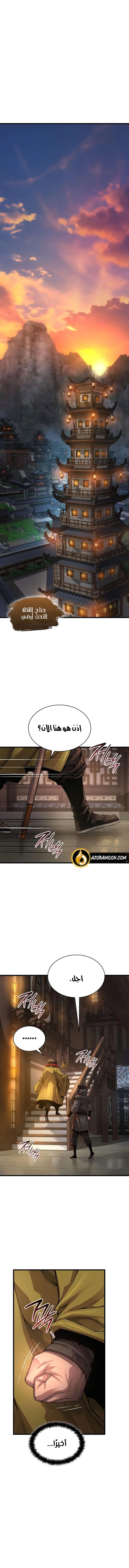 Myst, Might, Mayhem الفصل 103 — صفحة 1