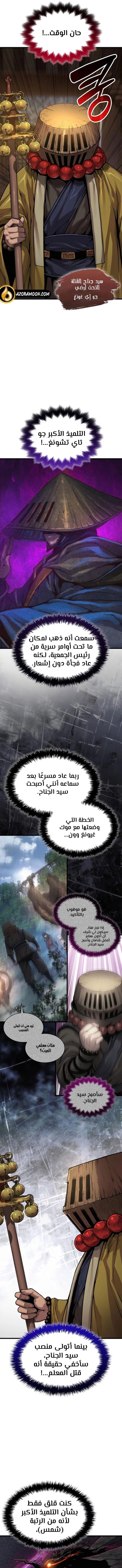 Myst, Might, Mayhem الفصل 103 — صفحة 2