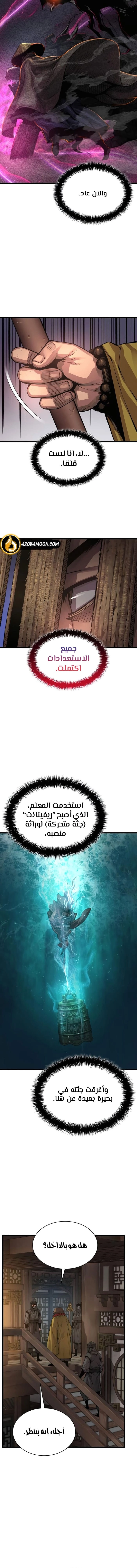 Myst, Might, Mayhem الفصل 103 — صفحة 3