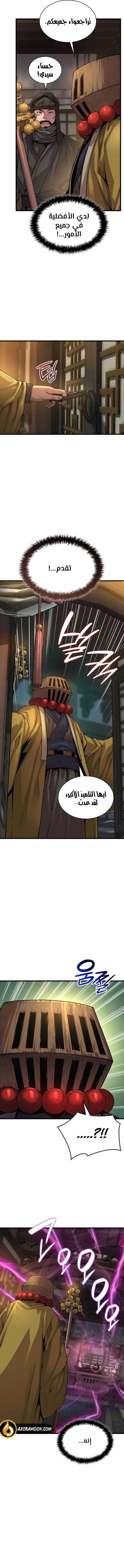 Myst, Might, Mayhem الفصل 103 — صفحة 4