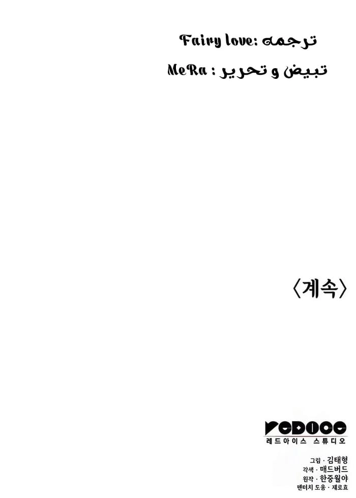 Myst, Might, Mayhem الفصل 107 — صفحة 20
