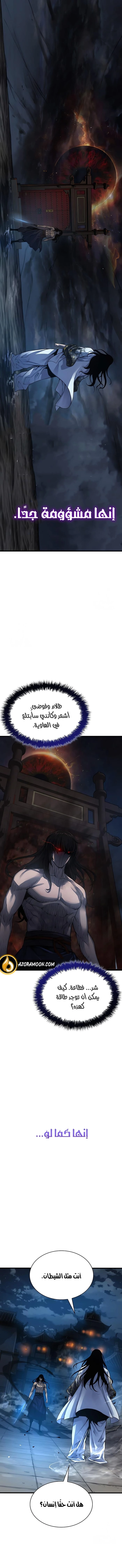 Myst, Might, Mayhem الفصل 108 — صفحة 2
