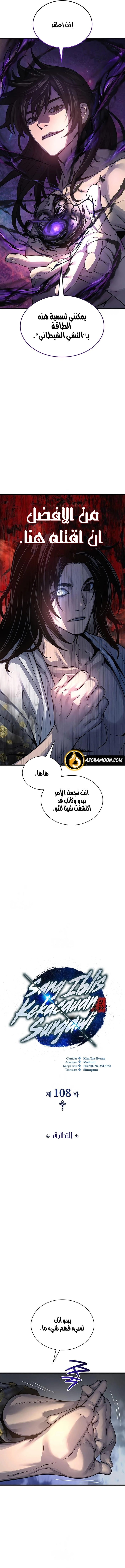 Myst, Might, Mayhem الفصل 108 — صفحة 4