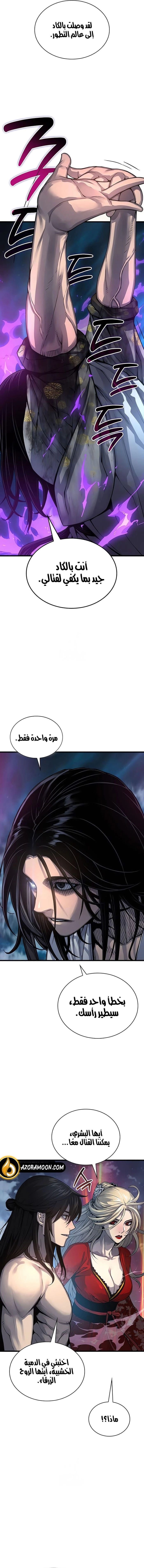 Myst, Might, Mayhem الفصل 108 — صفحة 5