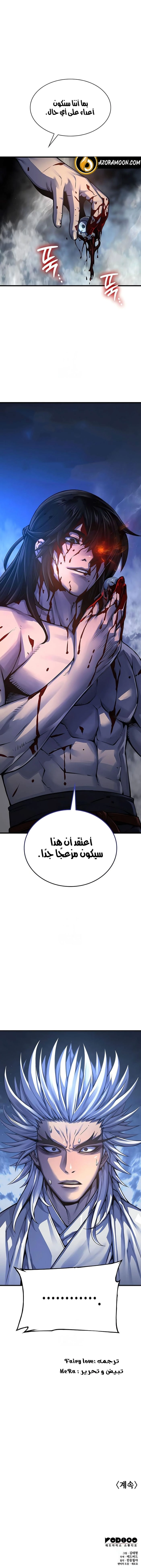 Myst, Might, Mayhem الفصل 108 — صفحة 22