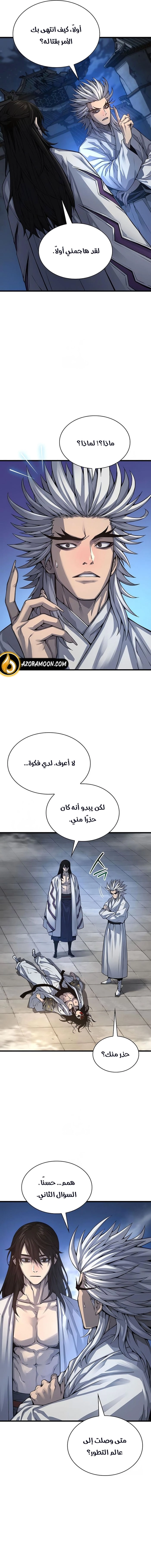 Myst, Might, Mayhem الفصل 109 — صفحة 4