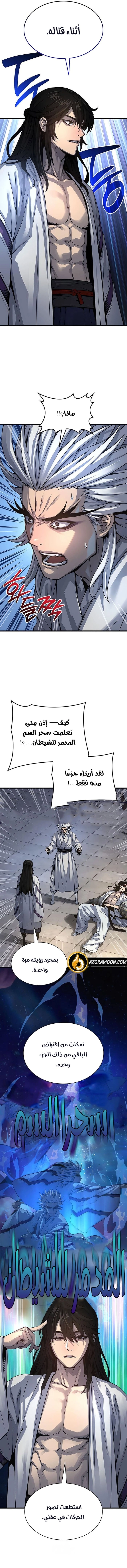 Myst, Might, Mayhem الفصل 109 — صفحة 5