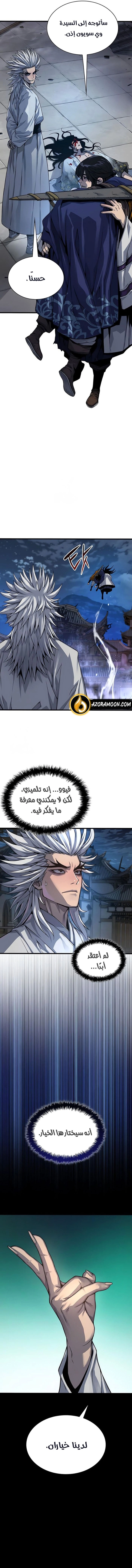 Myst, Might, Mayhem الفصل 109 — صفحة 8