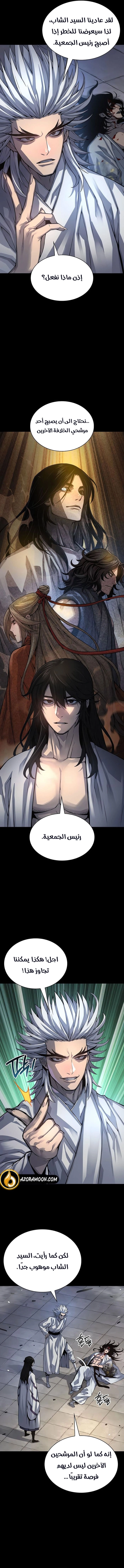 Myst, Might, Mayhem الفصل 109 — صفحة 9