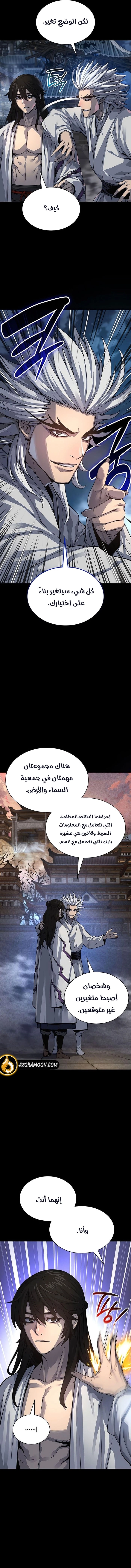 Myst, Might, Mayhem الفصل 109 — صفحة 10