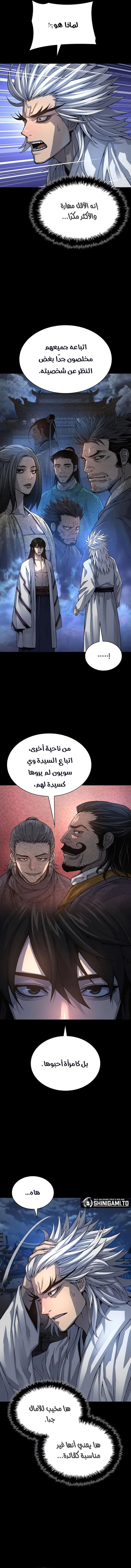 Myst, Might, Mayhem الفصل 109 — صفحة 13