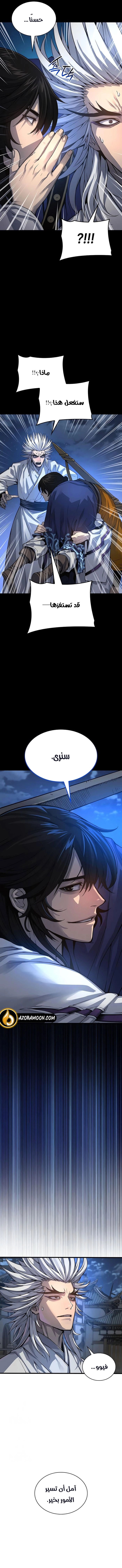 Myst, Might, Mayhem الفصل 109 — صفحة 15