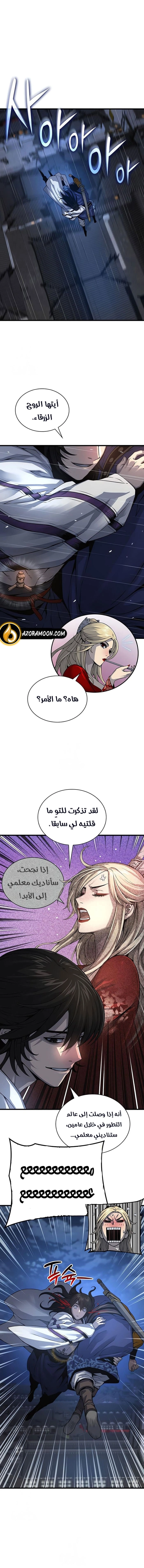 Myst, Might, Mayhem الفصل 109 — صفحة 16