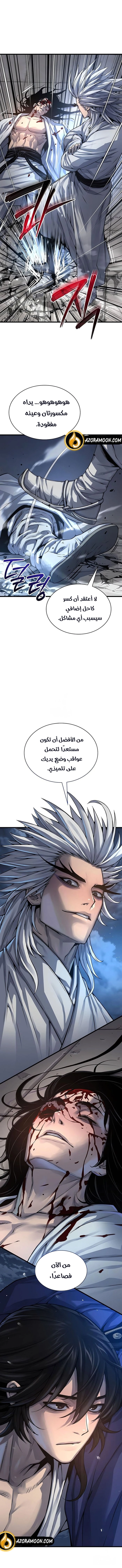 Myst, Might, Mayhem الفصل 109 — صفحة 18