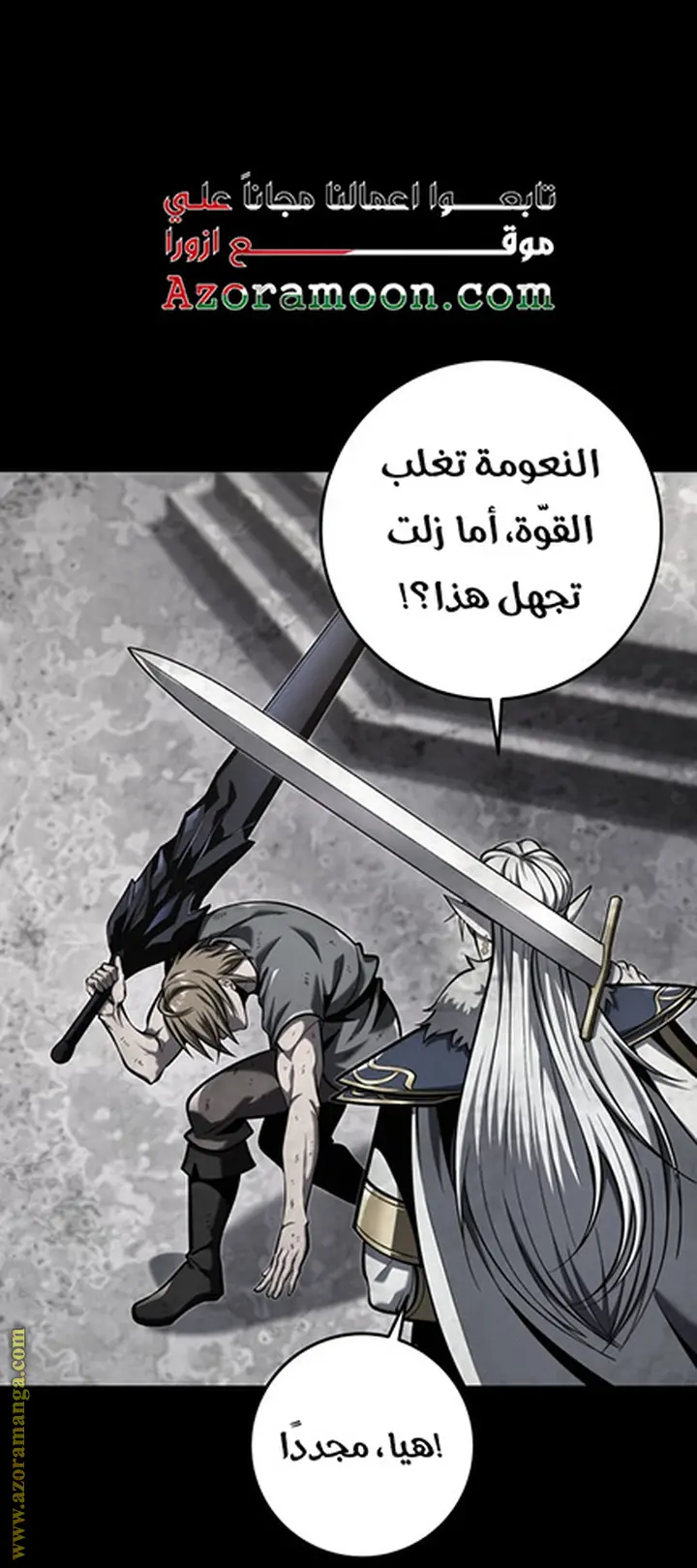 A Dragonslayer's Peerless Regression الفصل 36 — صفحة 25