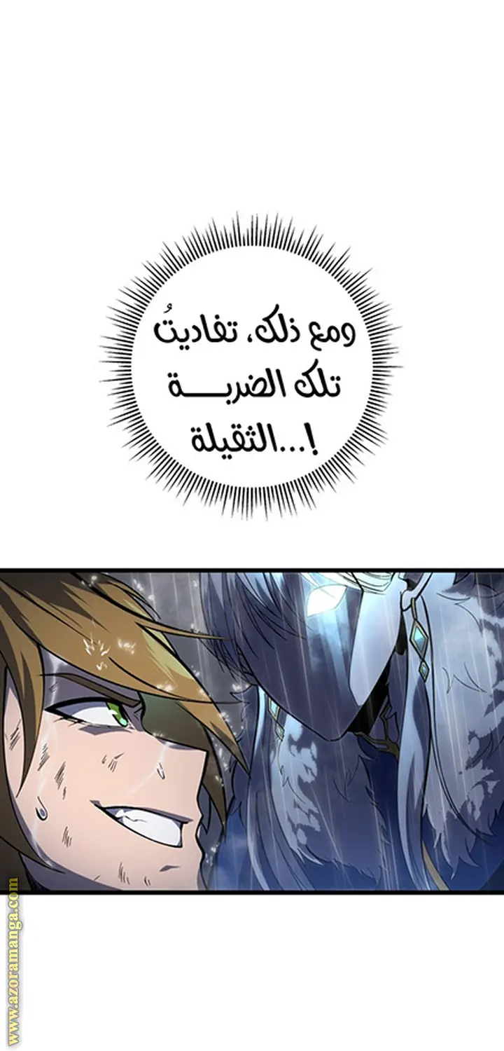 A Dragonslayer's Peerless Regression الفصل 36 — صفحة 43
