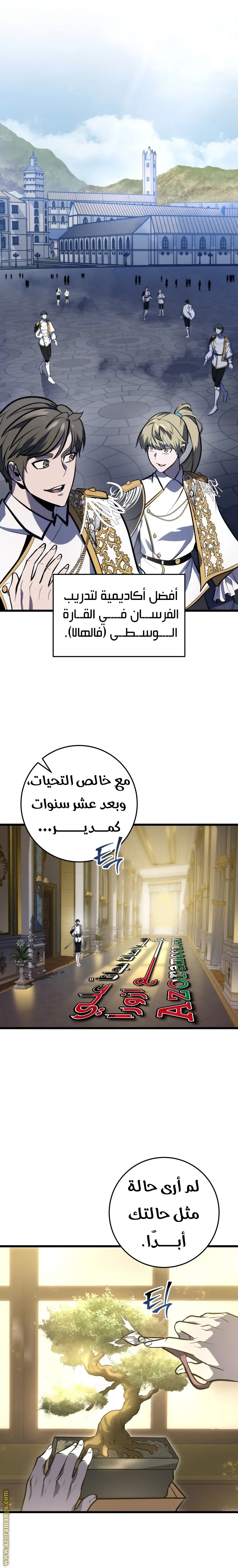 A Dragonslayer's Peerless Regression الفصل 37 — صفحة 28