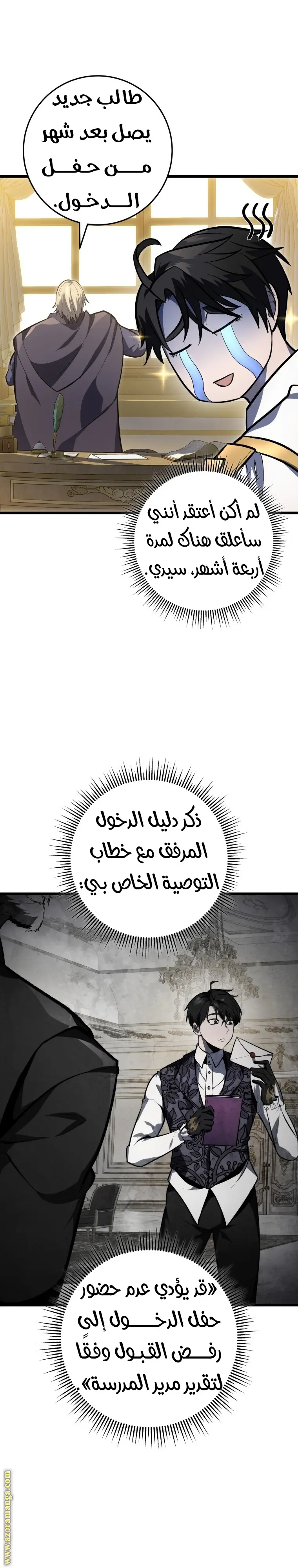 A Dragonslayer's Peerless Regression الفصل 37 — صفحة 29