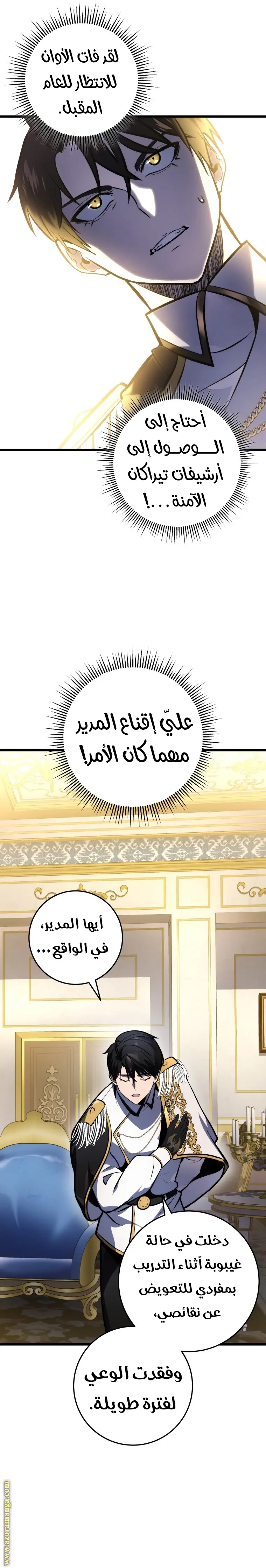 A Dragonslayer's Peerless Regression الفصل 37 — صفحة 30