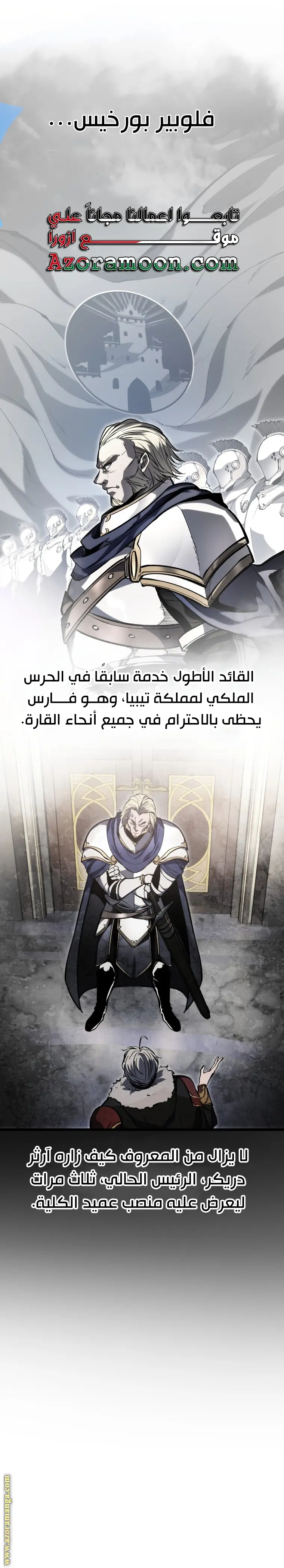 A Dragonslayer's Peerless Regression الفصل 37 — صفحة 32