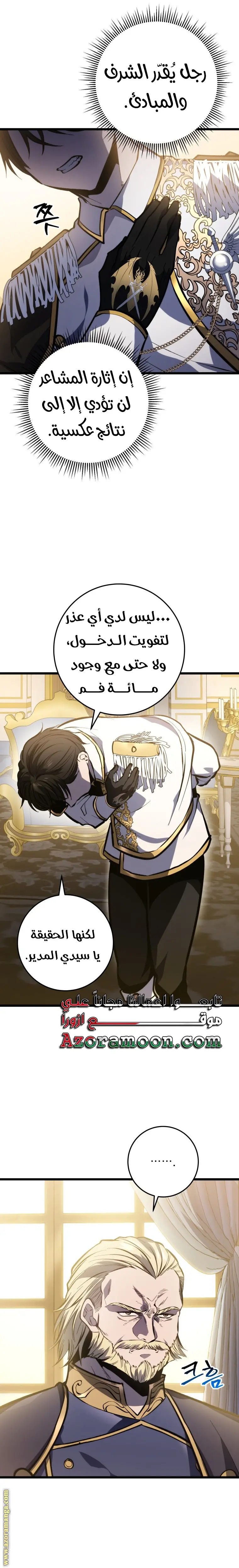 A Dragonslayer's Peerless Regression الفصل 37 — صفحة 33