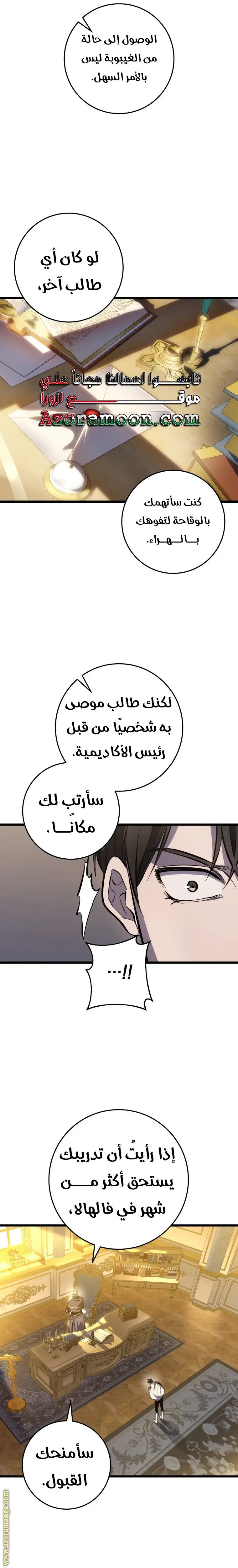A Dragonslayer's Peerless Regression الفصل 37 — صفحة 34