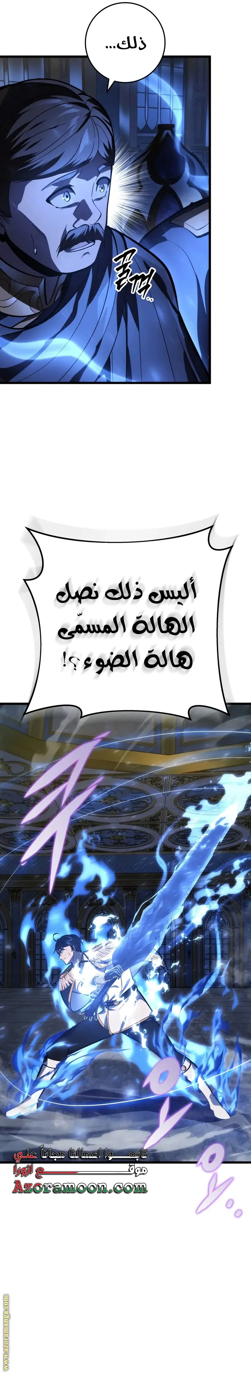 A Dragonslayer's Peerless Regression الفصل 38 — صفحة 5